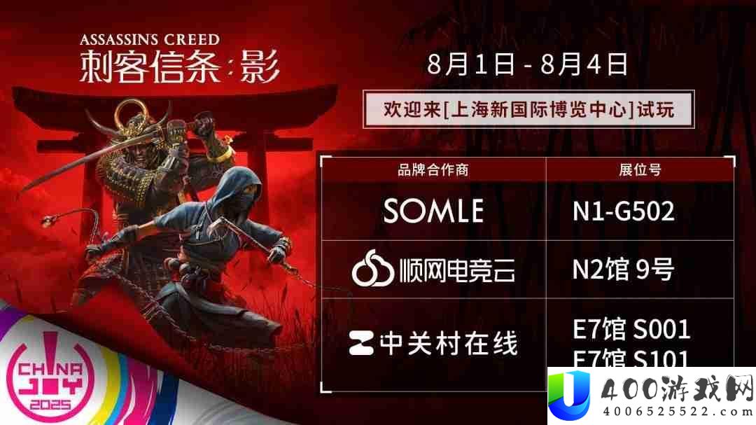 育碧结合协作火伴表态2025-ChinaJoy:多维度试玩体验行将开启