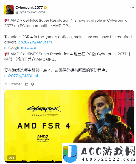 赛博朋克2077已支撑FSR4！游戏体验更流利
