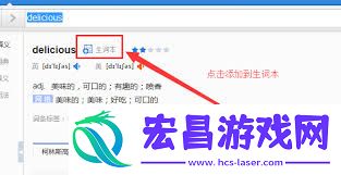 金山词霸怎样添加生词-金山词霸添加生词的攻略