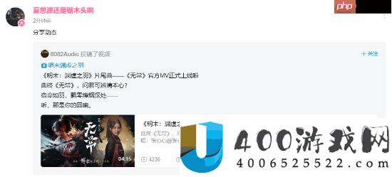 明末渊虚之羽制造人夏思源转发起态：片尾曲MV正式上线