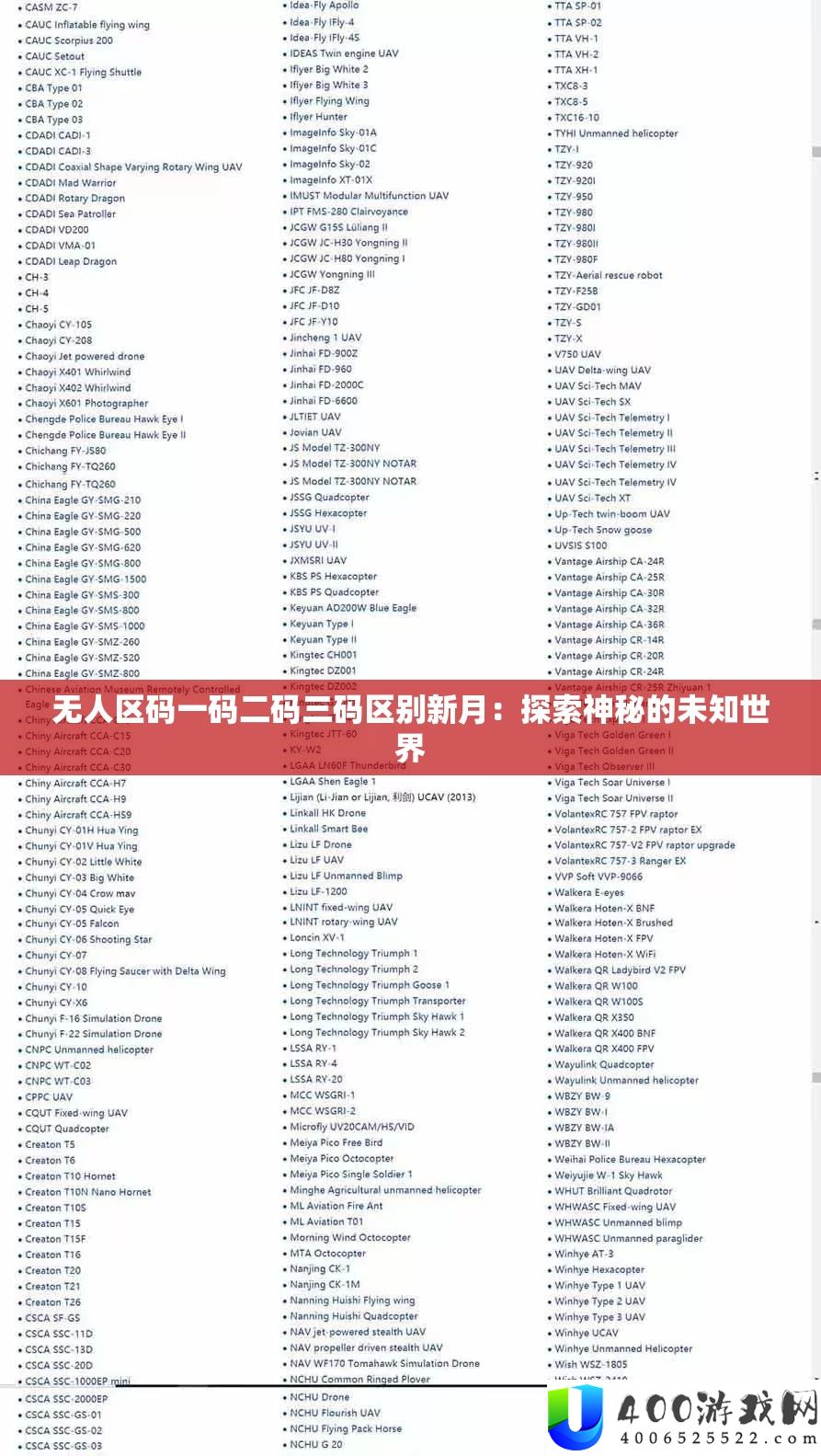 无人区码一码二码三码区分新月：索求奥秘的未知世界