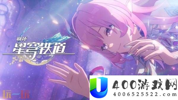 崩坏星穹铁道3