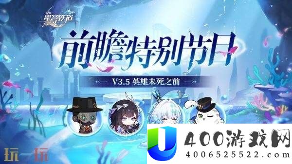 崩坏星穹铁道3