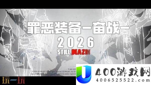 奋战