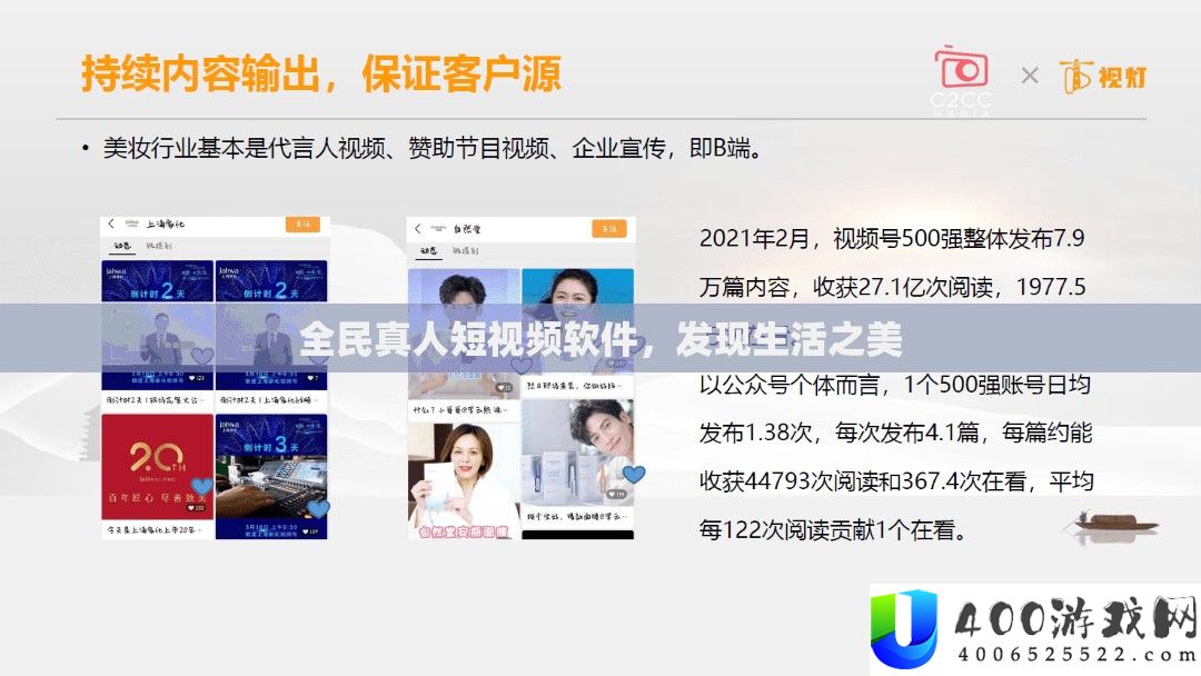 全民真人短视频软件，发现生涯之美