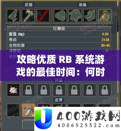攻略优秀 RB 系统游戏的最好时候：什么时候入手最好？