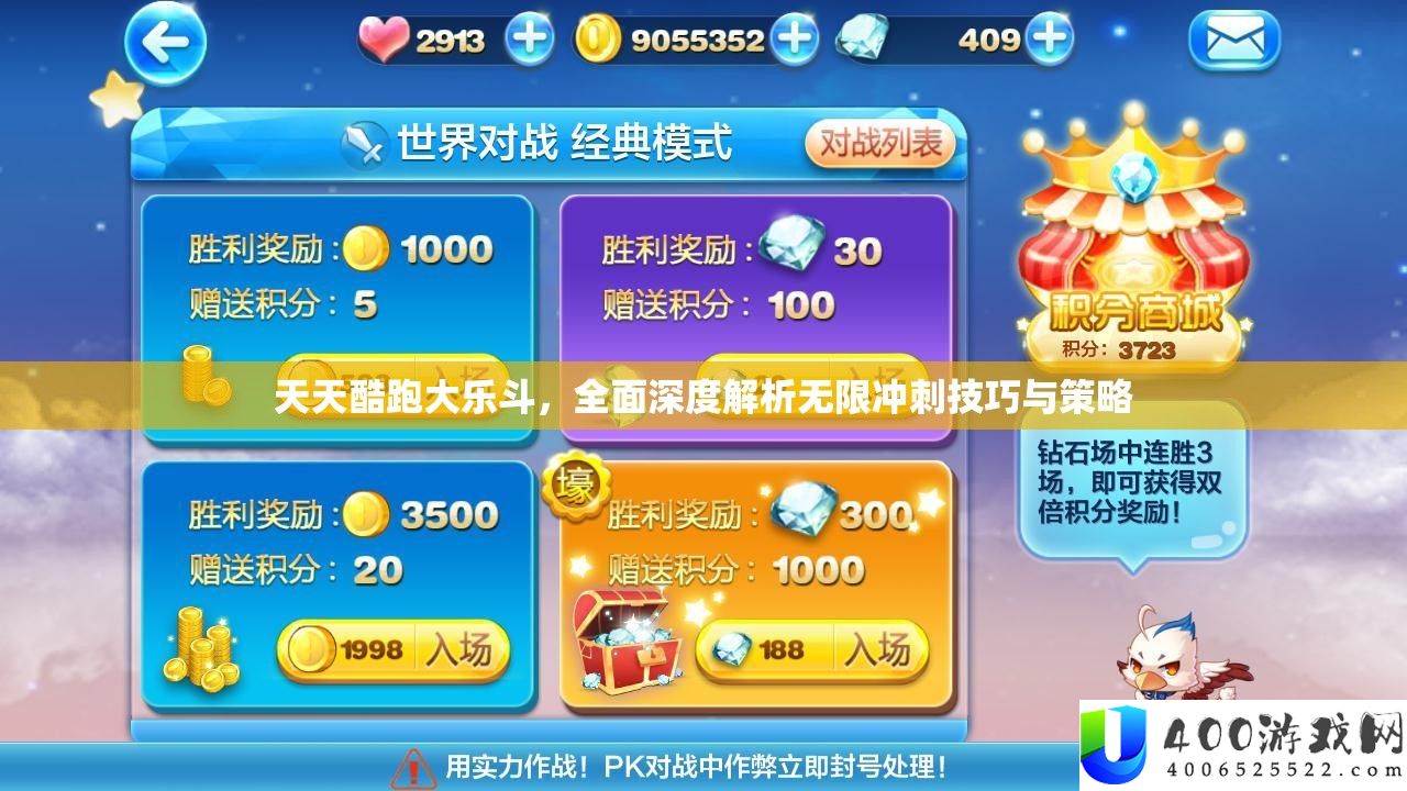 每天酷跑大乐斗，周全深度分析无穷冲刺技能与技巧