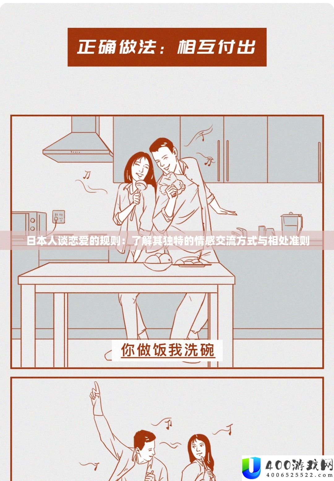 日本人谈恋爱的规则：了解其独特的情感交流方式与相处准则