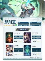 崩坏星穹铁道那刻夏怎样养成-崩坏星穹铁道那刻夏养成攻略