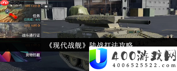 现代战舰陆战怎样打-现代战舰陆战打法攻略
