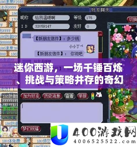 迷你西游，一场千锤百炼、应战与技巧并存的奇异冒险之旅