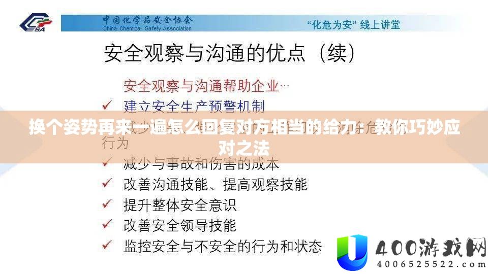 换个姿态再来一遍怎样答复对方相称的给力：教你奇妙应对之法