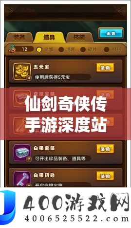 仙剑奇侠传手游深度站位攻略，揭秘战役成功的关头技巧与奥妙