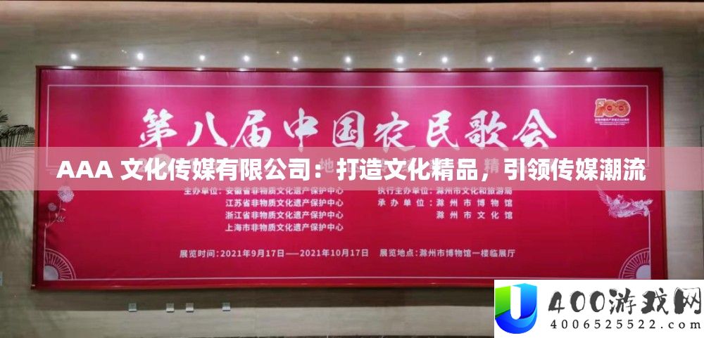 AAA 文明传媒限量公司：打造文明精品，引领传媒潮水