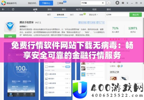 免费行情软件网站下载无病毒：畅享安全可靠的金融行情服务