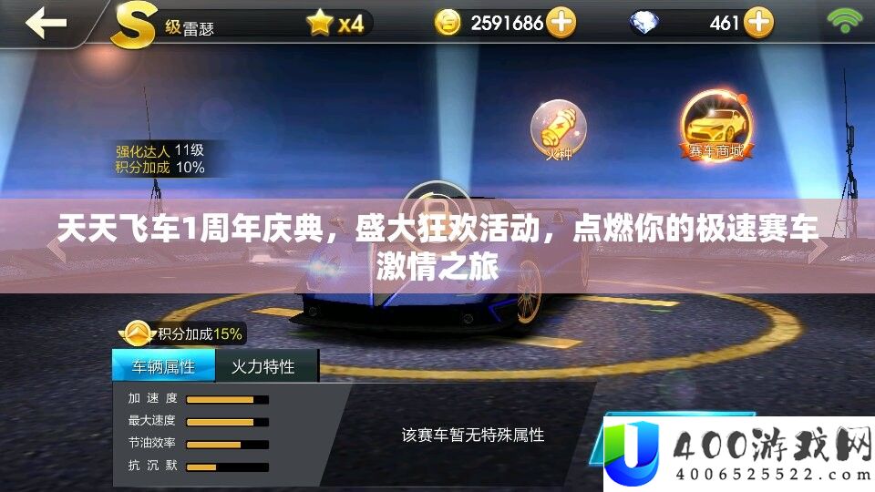 每天飞车1周年庆典，浩大狂欢举动，点火你的极速赛车热情之旅