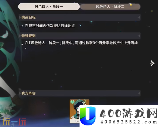 温迪拖尾特效获取教程
