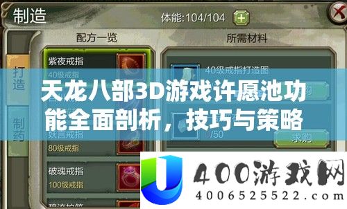 天龙八部3D游戏许诺池功能周全分析，技能与技巧深度解读