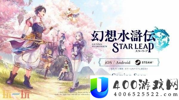 空想水浒传STARLEAP战役系统实机演示发布