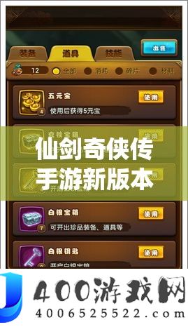 仙剑奇侠传手游新版本凌波图鉴上线，开启资本经管全新篇章