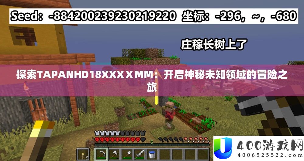 索求TAPANHD18XXXⅩMM：开启奥秘未知范畴的冒险之旅