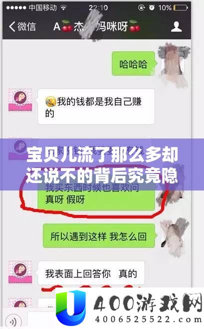 法宝儿流了那么多却还说不的背地事实潜藏着甚么