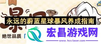 永久的湛蓝星球狂风技艺是甚么-永久的湛蓝星球狂风技艺分享