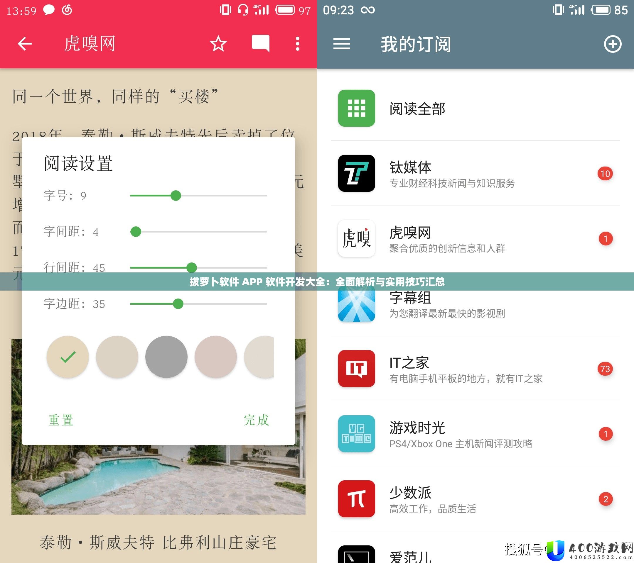 拔萝卜软件 APP 软件开发大全：全面解析与实用技巧汇总