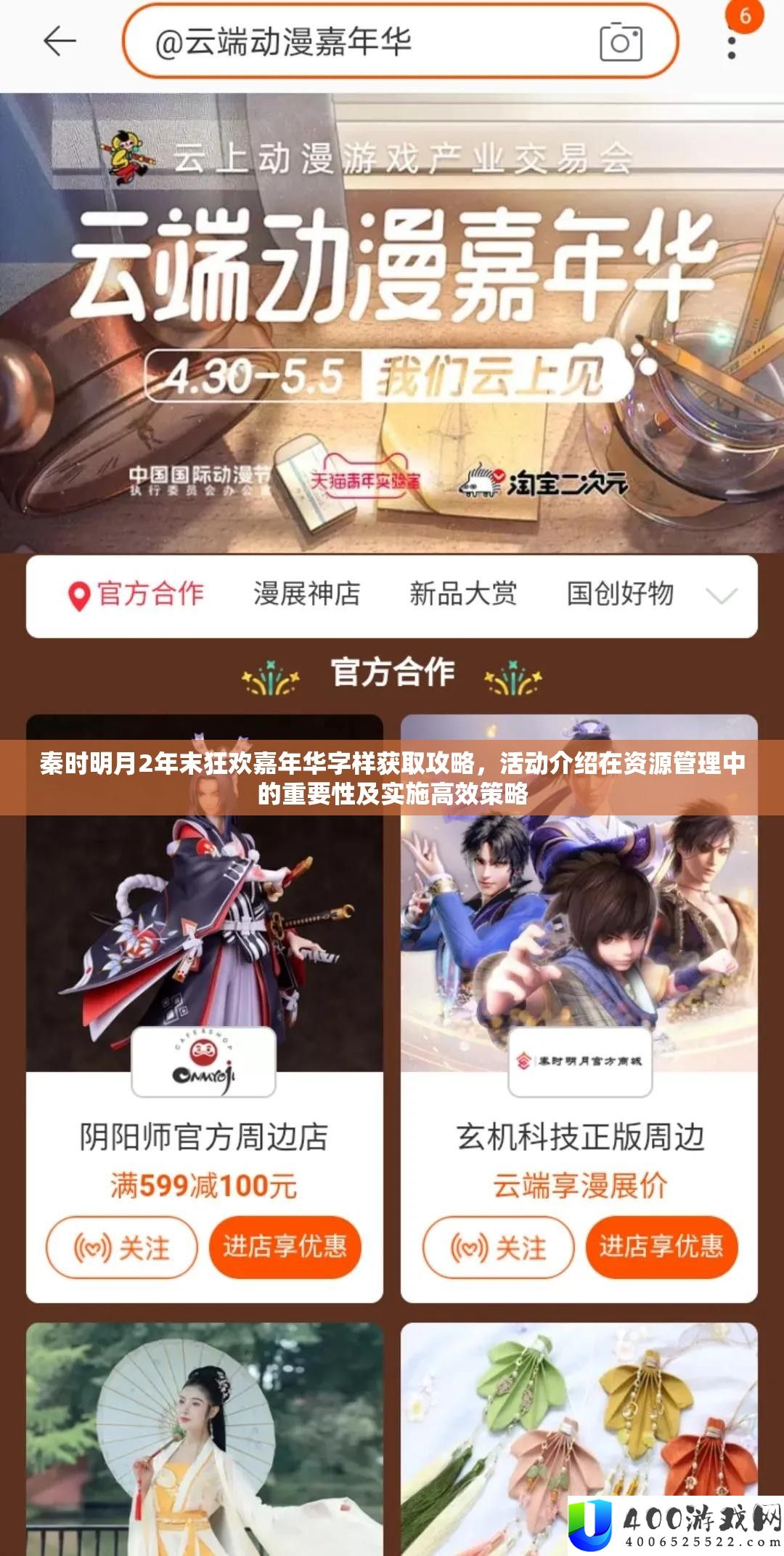 秦时明月2岁暮狂欢嘉韶华字样取得攻略，举动分享在资本经管中的主要性及实行高效技巧
