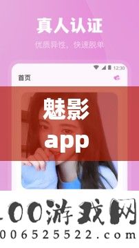 魅影 app 收费下载装置魅姬，开启奥秘社交之旅