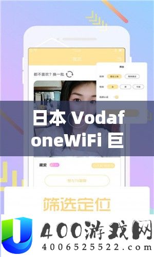 日本 VodafoneWiFi 伟大 App23-一款功能壮大的收集应用顺序