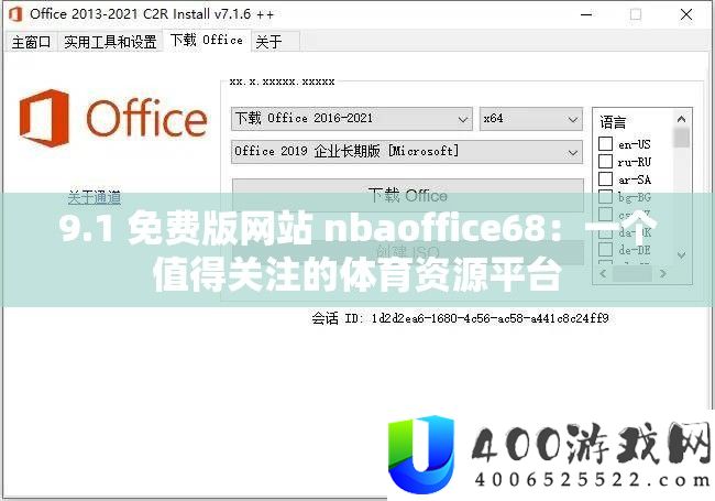 9.1 免费版网站 nbaoffice68:一个值得关注的体育资源平台