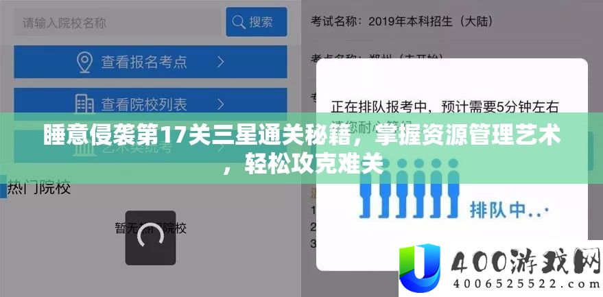 睡意侵袭第17关三星通关秘笈,把握资本经管艺术,轻松攻克难关