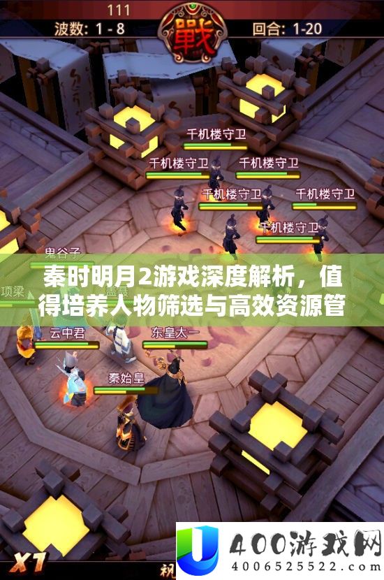 秦时明月2游戏深度解析，值得培养人物筛选与高效资源管理策略