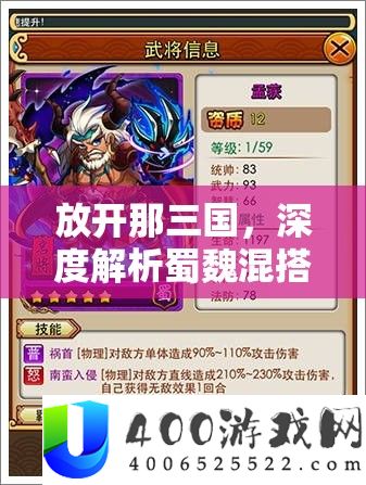 放开那三国，深度解析蜀魏混搭阵容在资源管理中的关键性策略与优势