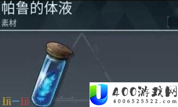 幻兽帕鲁帕鲁的体液怎样取得-帕鲁的体液取得攻略分享