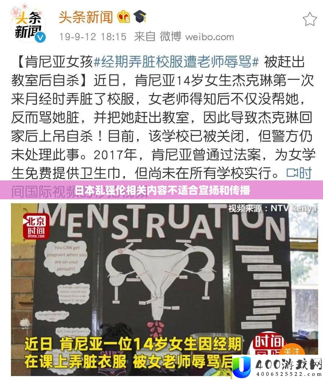 日本乱强伦相关内容不合适张扬和传达