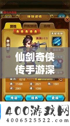 仙剑奇侠传手游深度解析，锁妖塔第五层高效通关策略与技巧详解