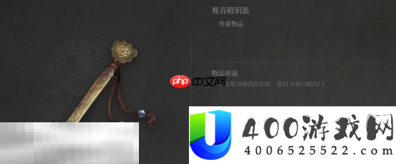 观音殿钥匙用途介绍