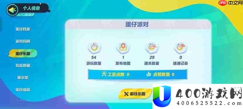 蛋仔乐园位置介绍