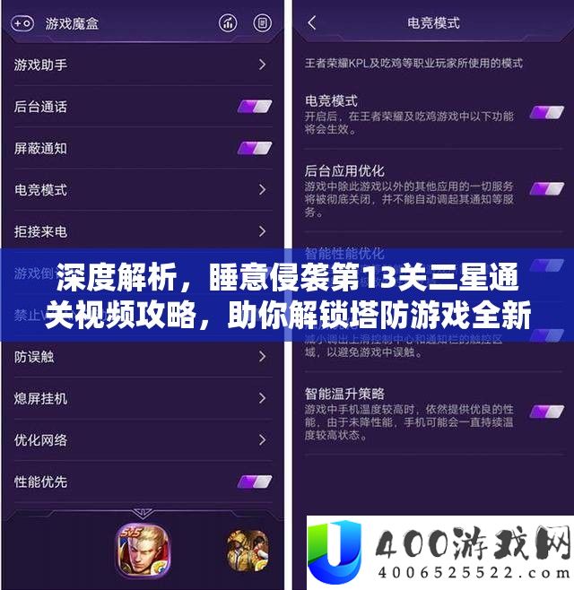 深度解析,睡意侵袭第13关三星通关视频攻略,助你解锁塔防游戏全新高度