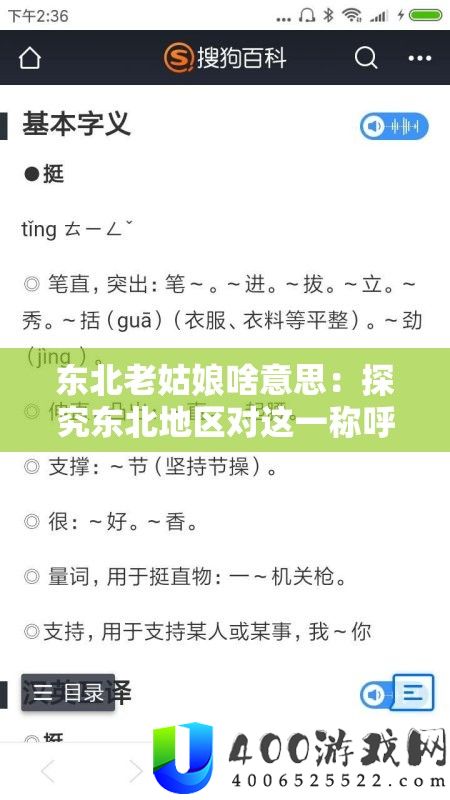 东北老姑娘啥意思：探讨东北区域对这一称谓的外延