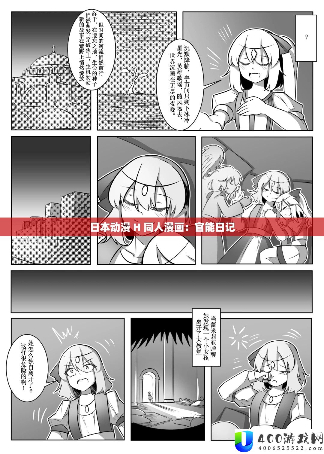 日本动漫 H 同人漫画：官能日记