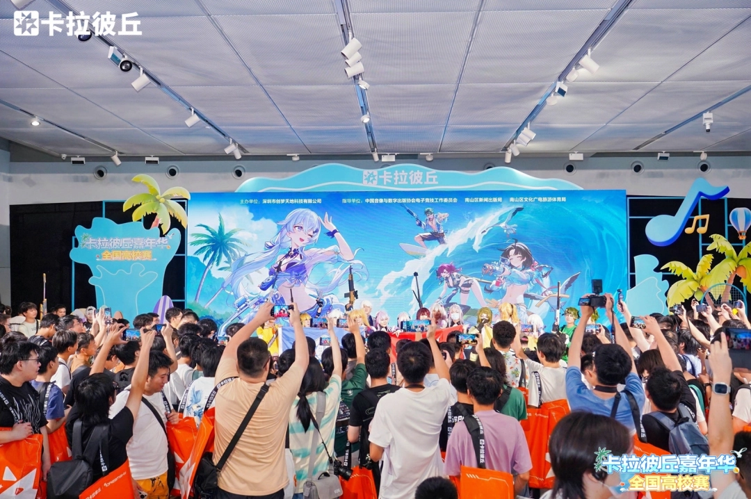 卡拉彼丘嘉年华全国高校赛圆满收官