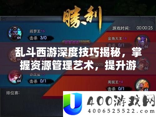 乱斗西游深度技能揭秘，把握资本经管艺术，提拔游戏竞争力