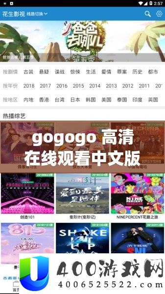 gogogo 高清在线旁观中文版：畅享精彩影视盛宴