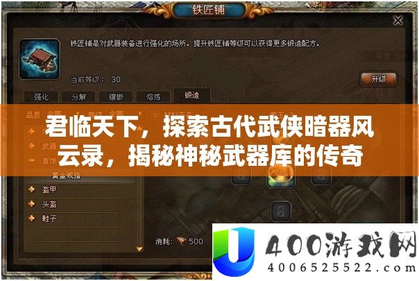 君临天下，探索古代武侠暗器风云录，揭秘神秘武器库的传奇