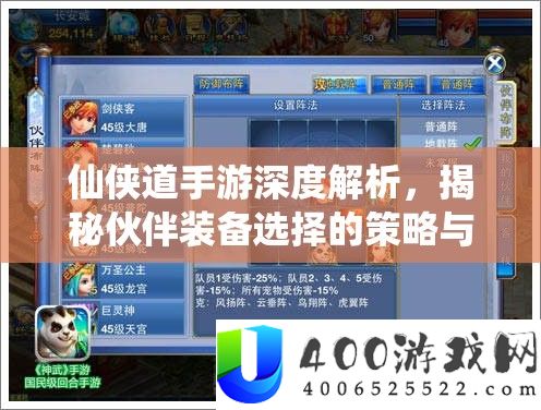 仙侠道手游深度分析，揭秘火伴设备抉择的技巧与奥妙