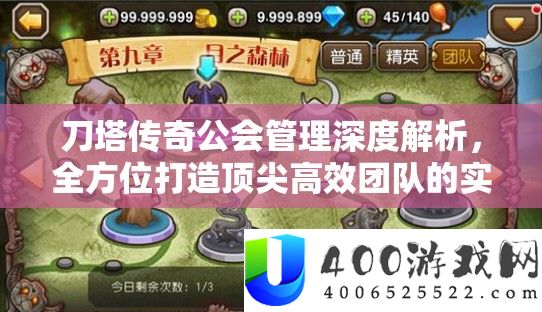 刀塔传奇公会管理深度解析，全方位打造顶尖高效团队的实战攻略