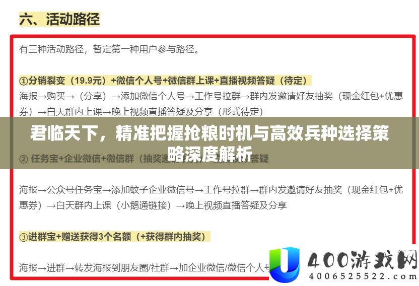 君临天下，精准把握抢粮时机与高效兵种选择策略深度解析